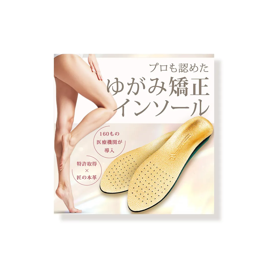 ゆがみ矯正インソールバナー制作